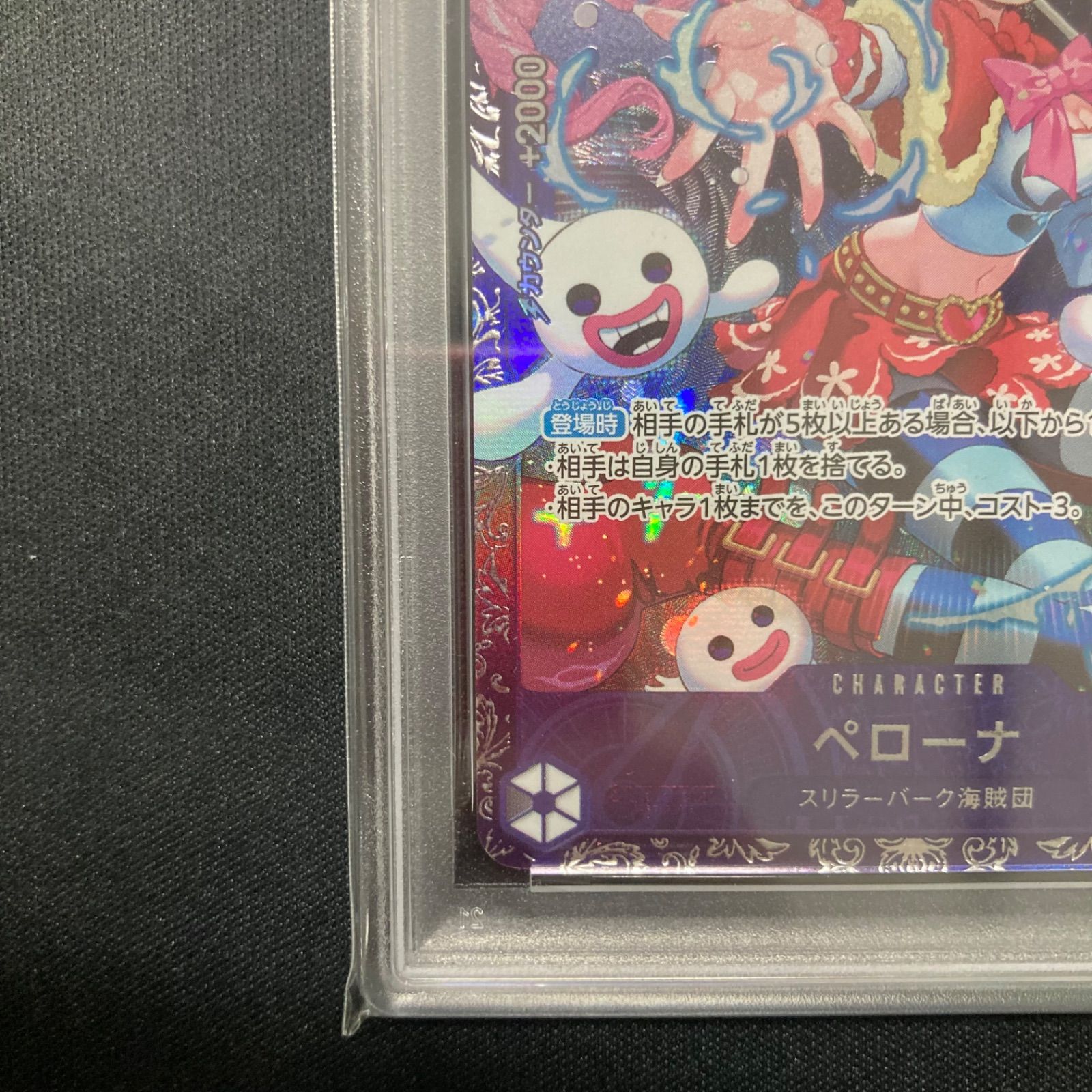 ②ワンピース PSA10 ペローナ OP06-093 SR フラッグシップ プロモ