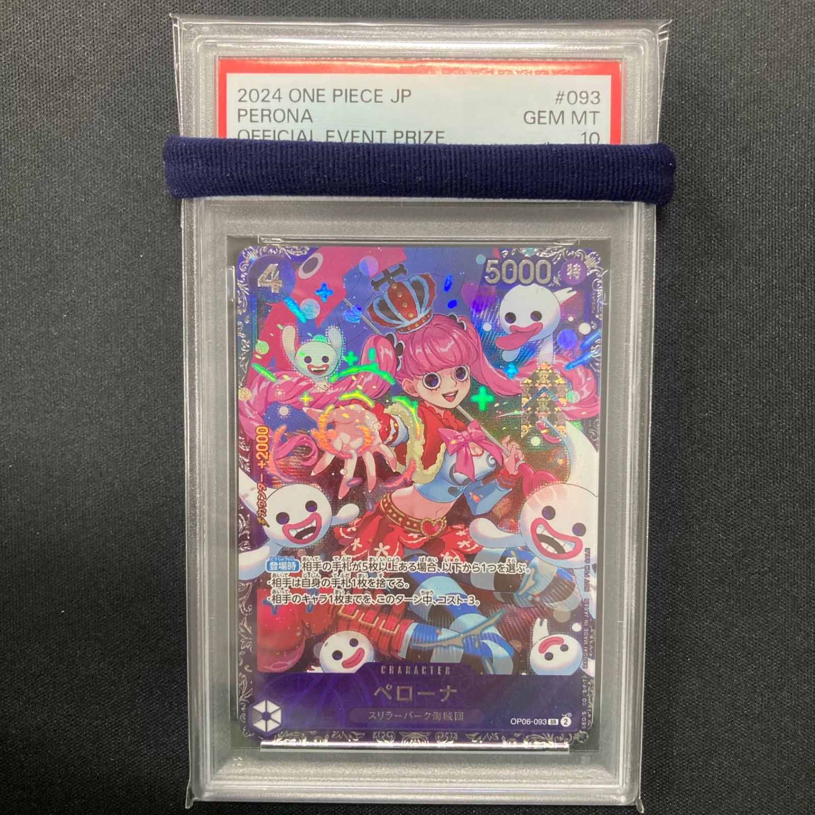 ②ワンピース PSA10 ペローナ OP06-093 SR フラッグシップ プロモ パラレル A001