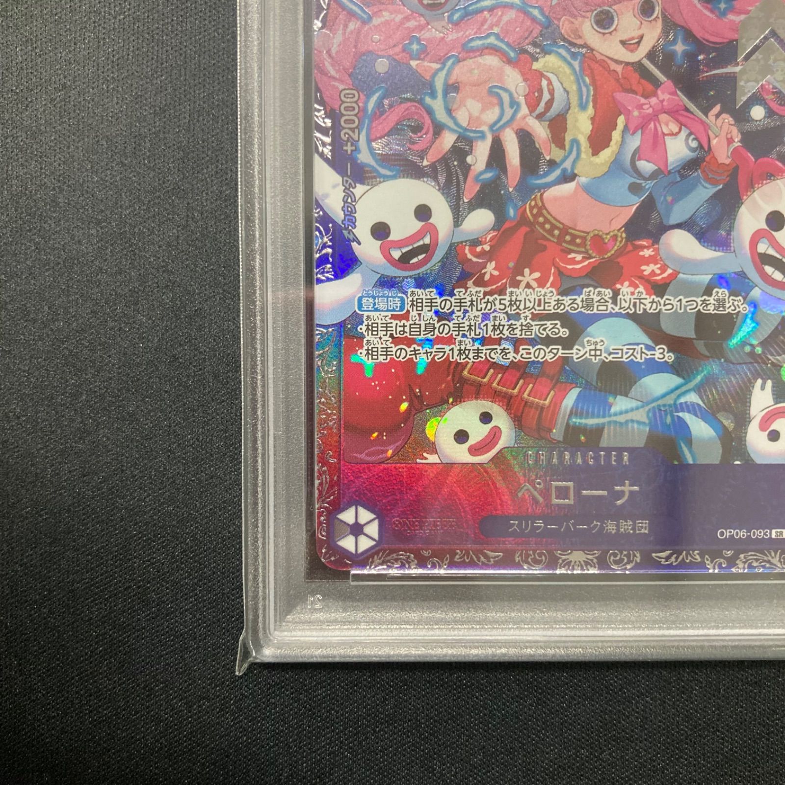 ①ワンピース PSA10 ペローナ OP06-093 SR フラッグシップ プロモ
