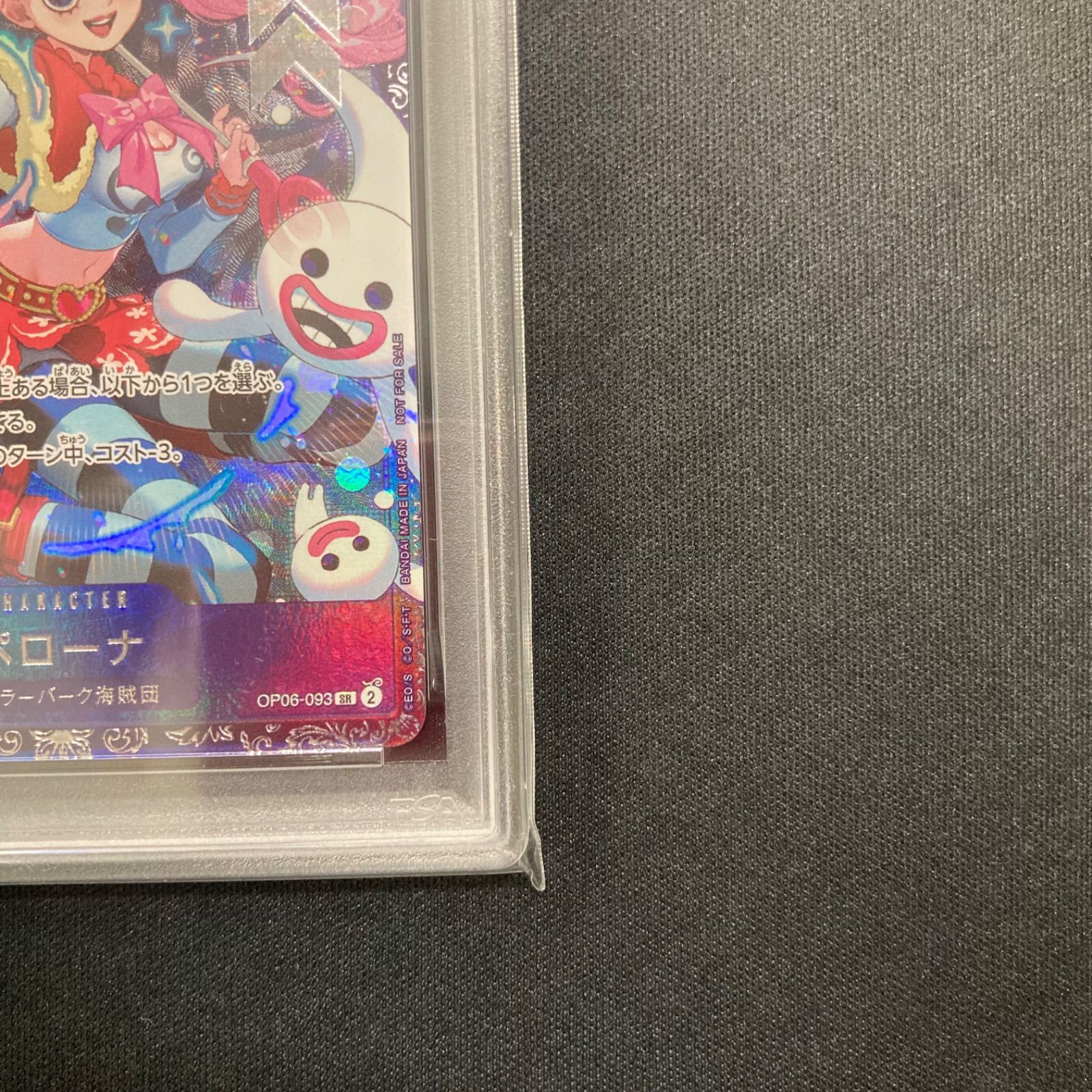 ①ワンピース PSA10 ペローナ OP06-093 SR フラッグシップ プロモ