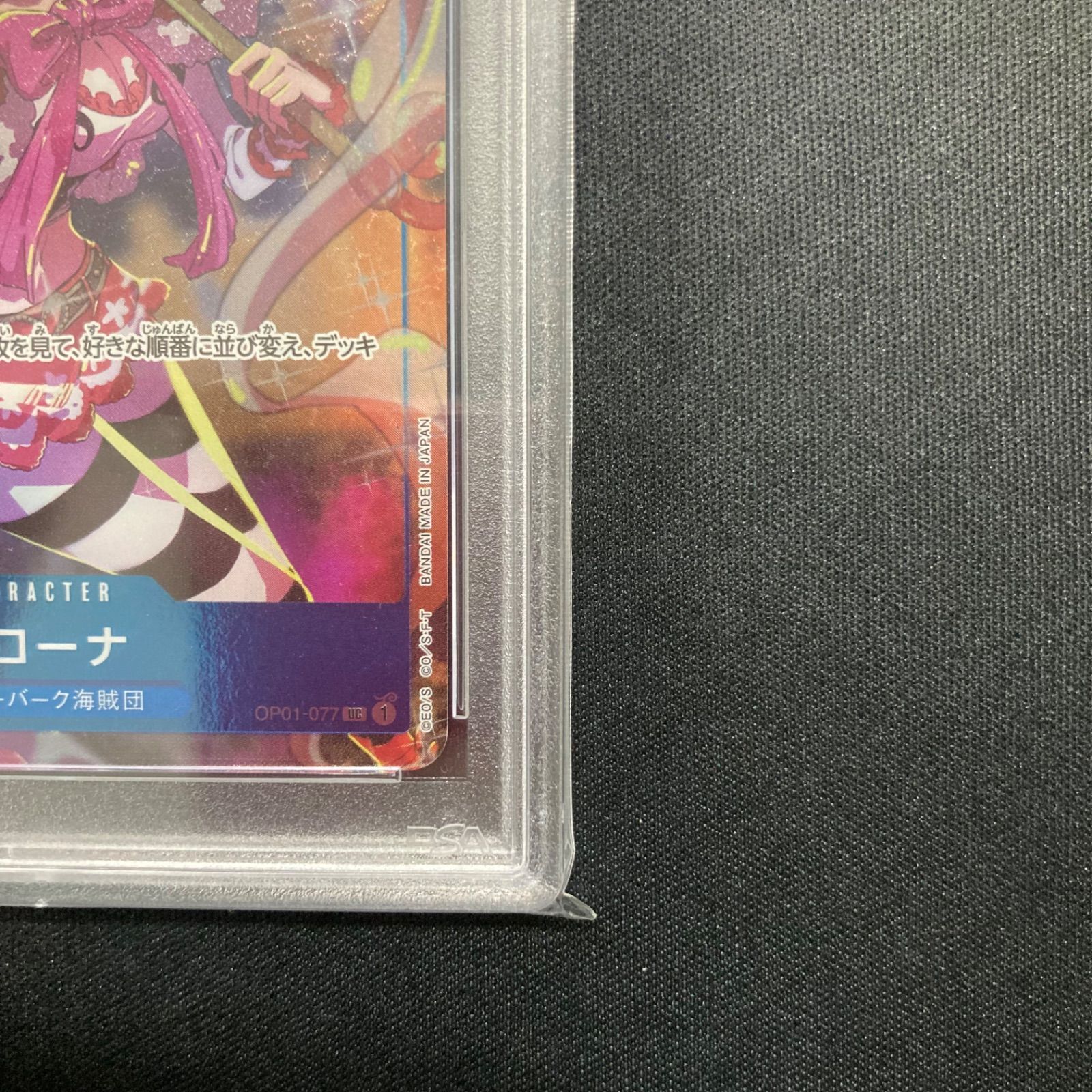ワンピース PSA10 ペローナ OP01-077 UC ガールズエディション プロモ
