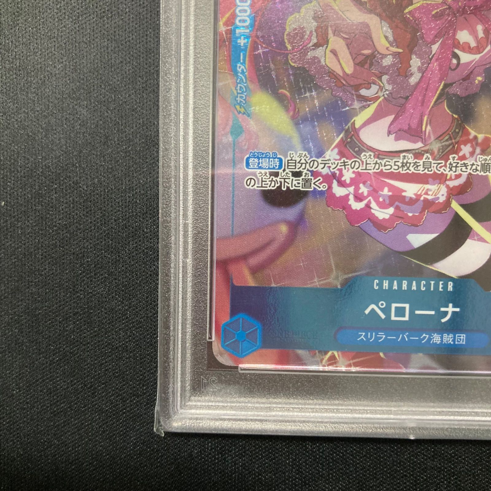 ワンピース PSA10 ペローナ OP01-077 UC ガールズエディション プロモ
