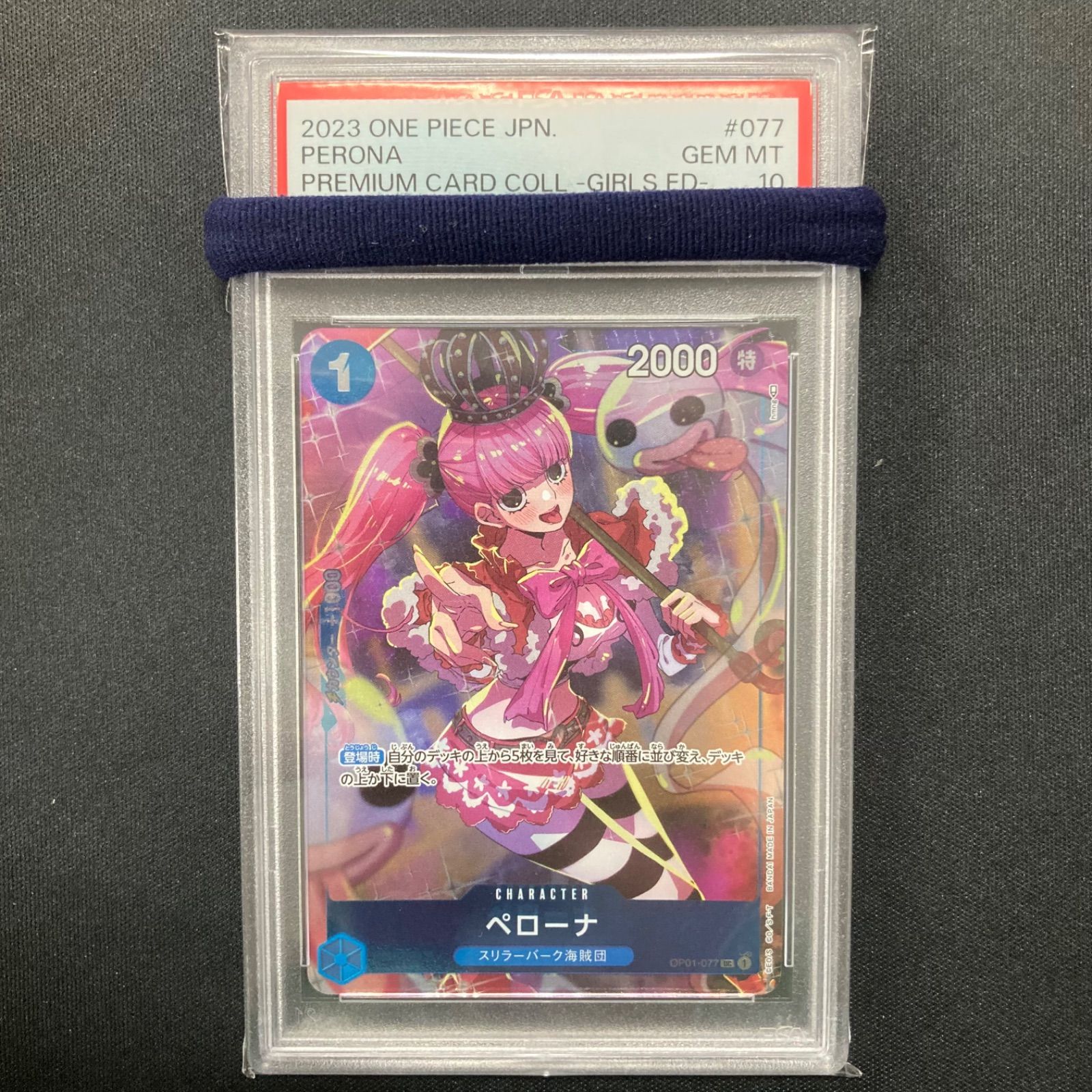 ペローナ パラレル　OP01-077 ガールズエディション　psa10 ワンピース PSA10 ペローナ OP01-077 UC ガールズエディション プロモ