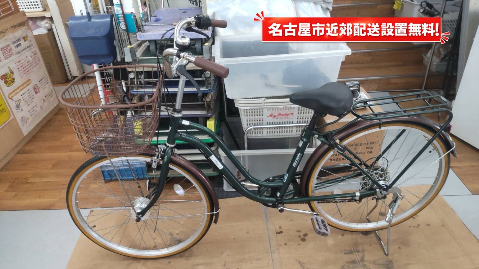 I485 ? 名古屋市近郊配送設置無料！ marushi Plage 自転車 シティサイクル ⭐ クリーニング済
