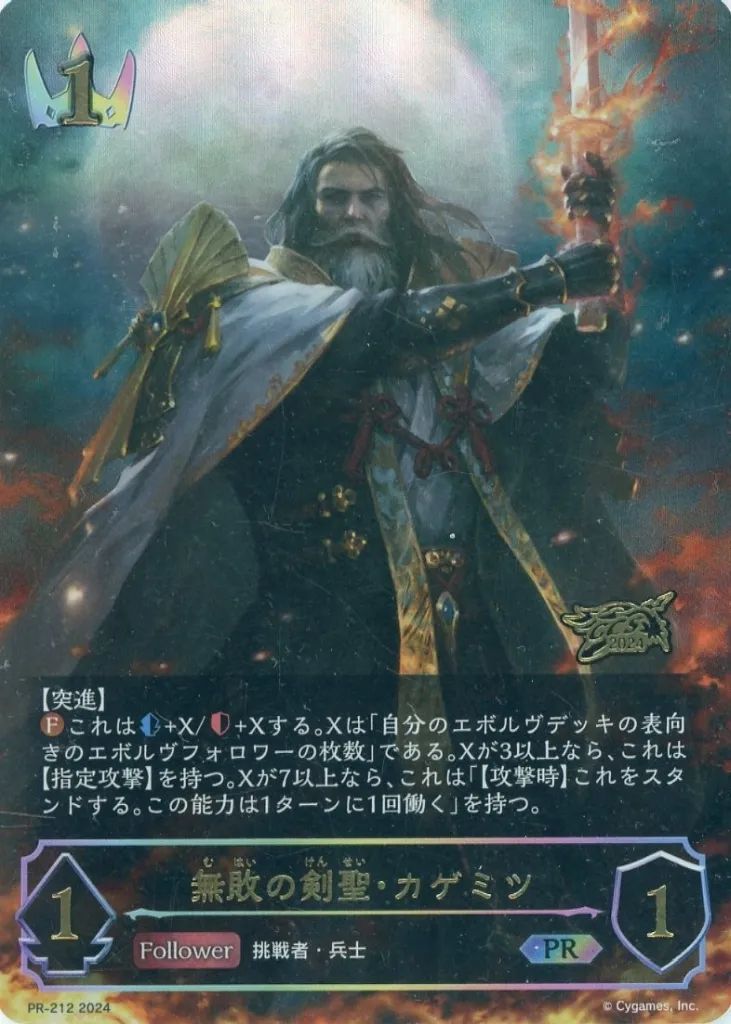 シャドウバースエボルヴ　無敗の剣聖カゲミツ　PR 中古】シャドウバース エボルヴ PR-212[PR]：無敗の剣聖・カゲミツ