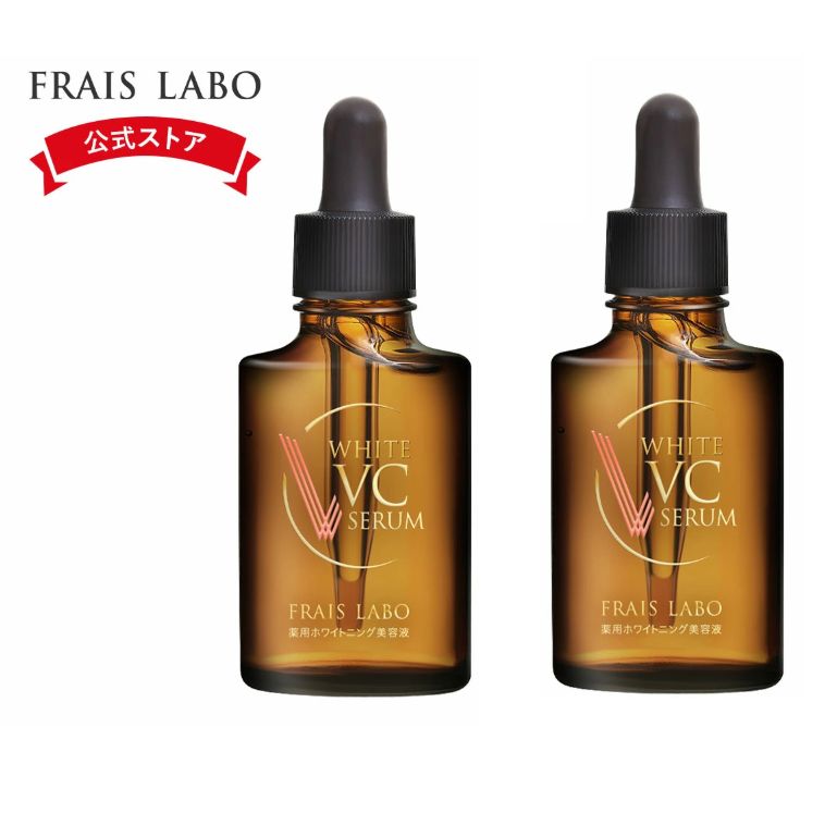 <サ>フレイスラボ ホワイト VC セラム 30ml x2本 5,600円