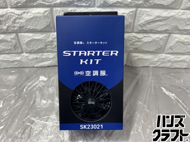 ▽【未使用】空調服 SK23021 スターターキット　最大風量76L【山口下関店】