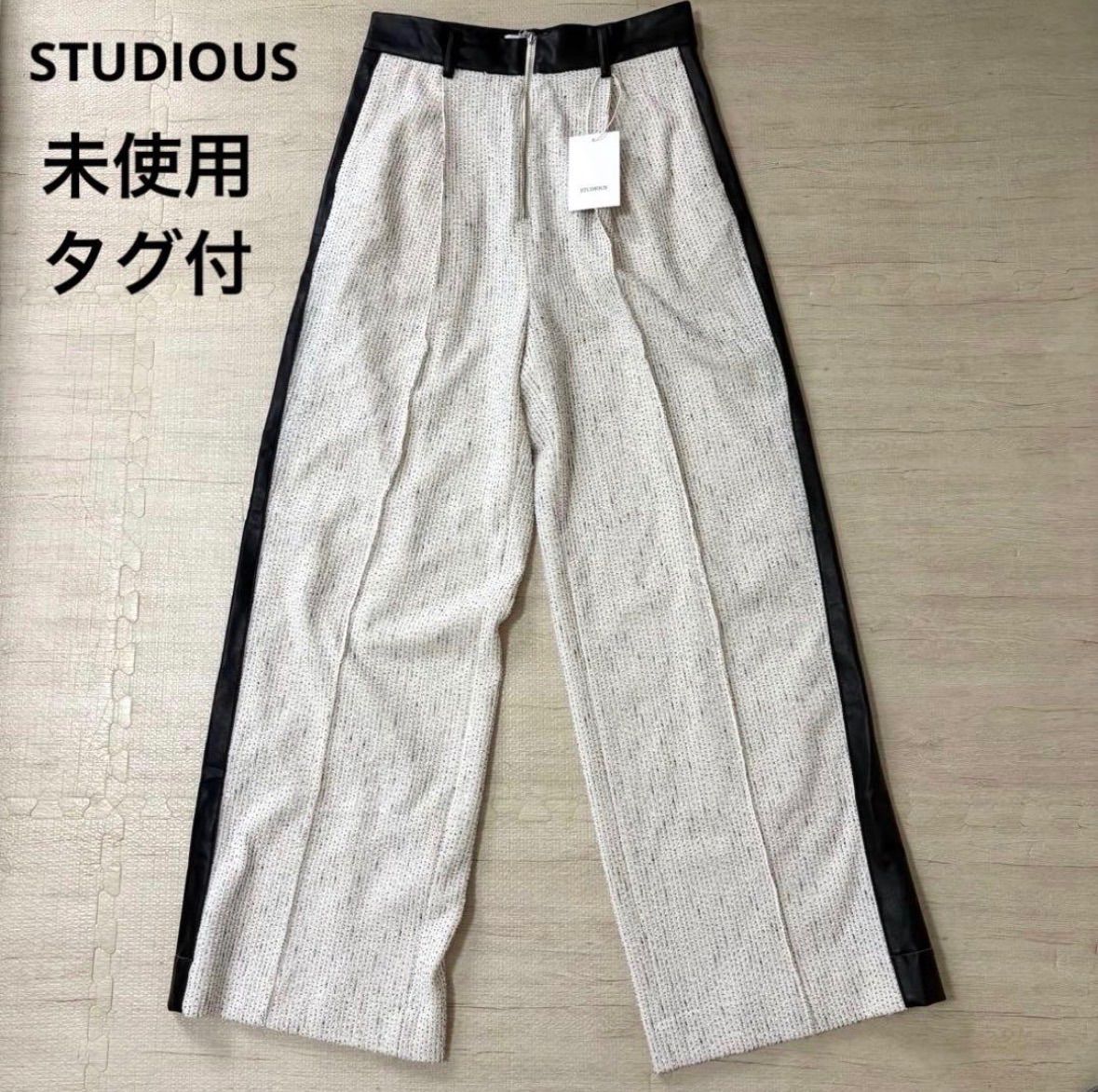 【STUDIOUS】ステュディオス 新品　未使用　タグ付　異素材切り替え　ワイドパンツ　イージーパンツ 8,667円