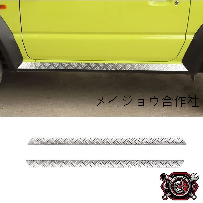 スズキ ジムニー JB74 2018年～対応 サイドステップ装飾パネル ステンレス製 ブラック シルバー カーボン調 外装アクセントパーツ