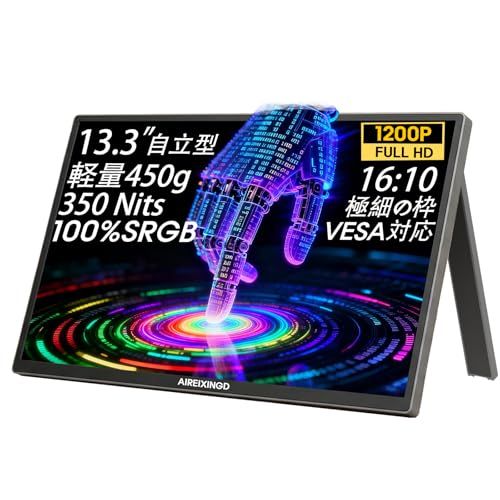 モバイルモニター 13.3インチ 超軽量450g 100%sRGB広色域 縦横比16:10 (1920*1200) 非光沢IPSパネル VESA対応 スピーカー ポータブルディスプレイ サブディスプレイ 小型モニターPS5/XBOX/Swit a474640d