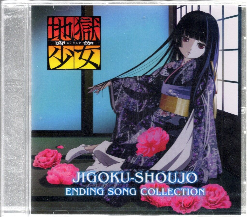 アニメCD 閻魔あい 地獄少女 ENDING SONG COLLECTION　