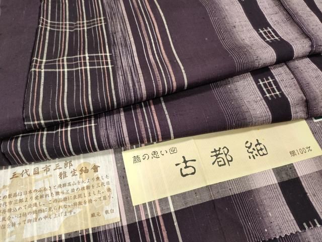 平和屋着物▽西陣　古都紬　単衣　井桁絣間道　三代目市三郎作　証紙付き　正絹　逸品　DABH7328fe 15,392円