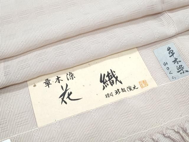 平和屋着物＊夏物　小紋　花織　染師：珍部俊之　草木染　灰桜色　証紙付き　正絹　逸品　CABJ1046th