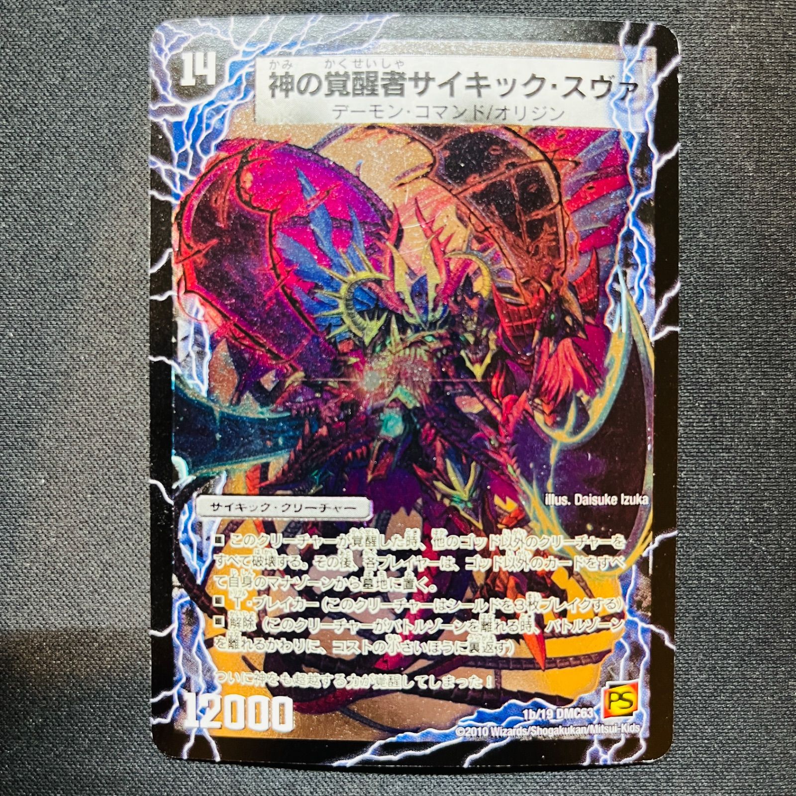 DMC63 ルナティックゴッド スーパーデッキショック デュエマ デュエル