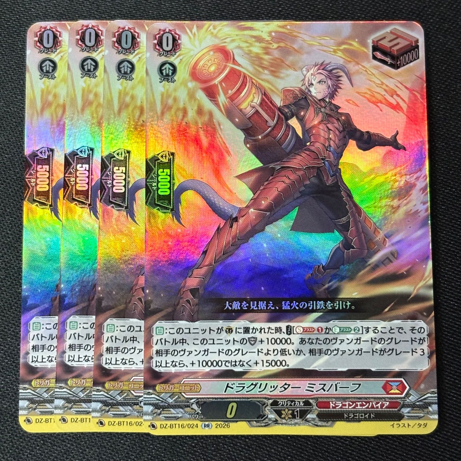 RR ドラグリッター ミスバーフ 4枚　幻真覚醒　ヴァンガード