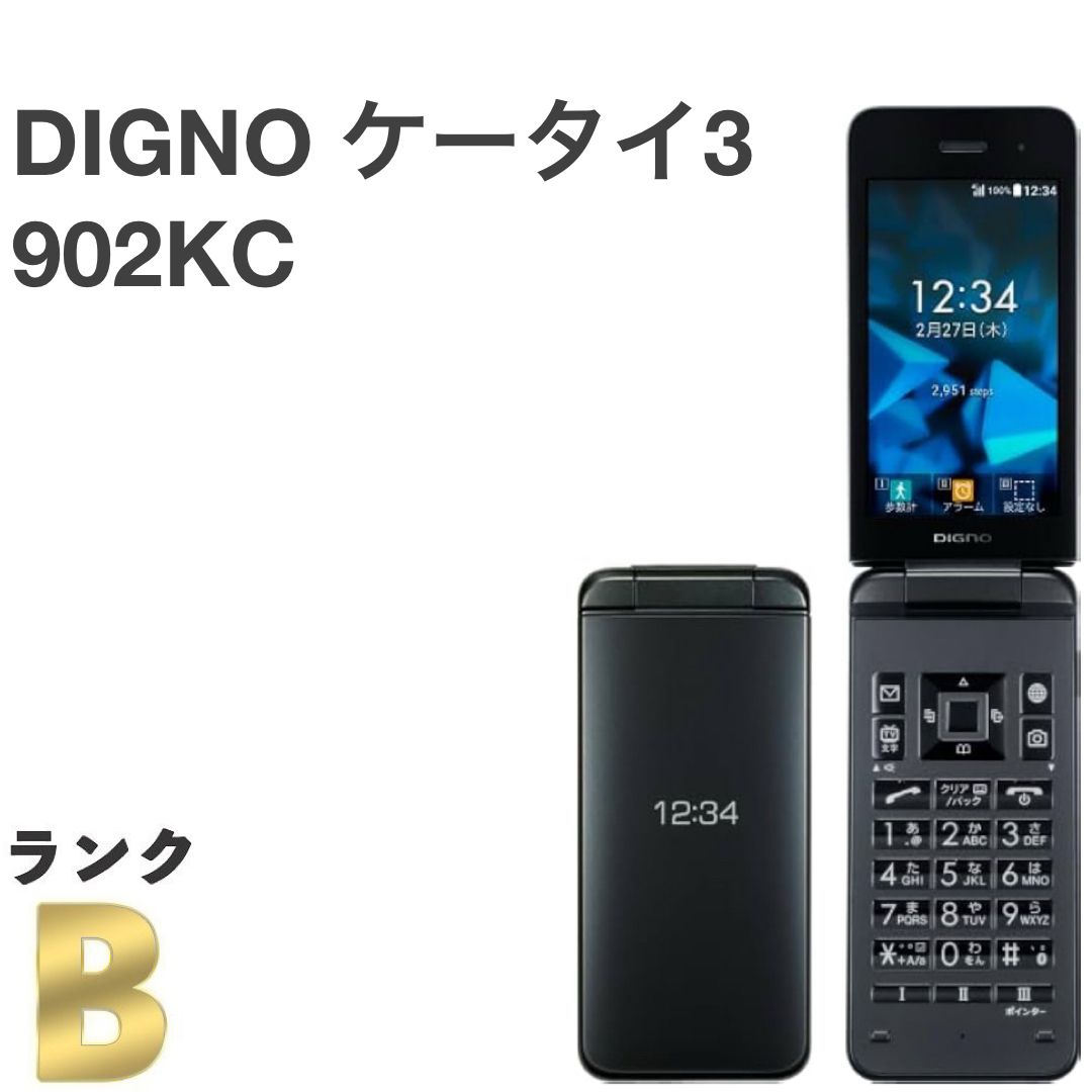 DIGNO ケータイ3 902KC ブラック SIM解除済 良品 - メルカリ