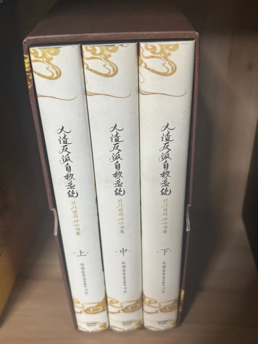 IN 판 파자구계통 韓国語 初回版 セット 単行本