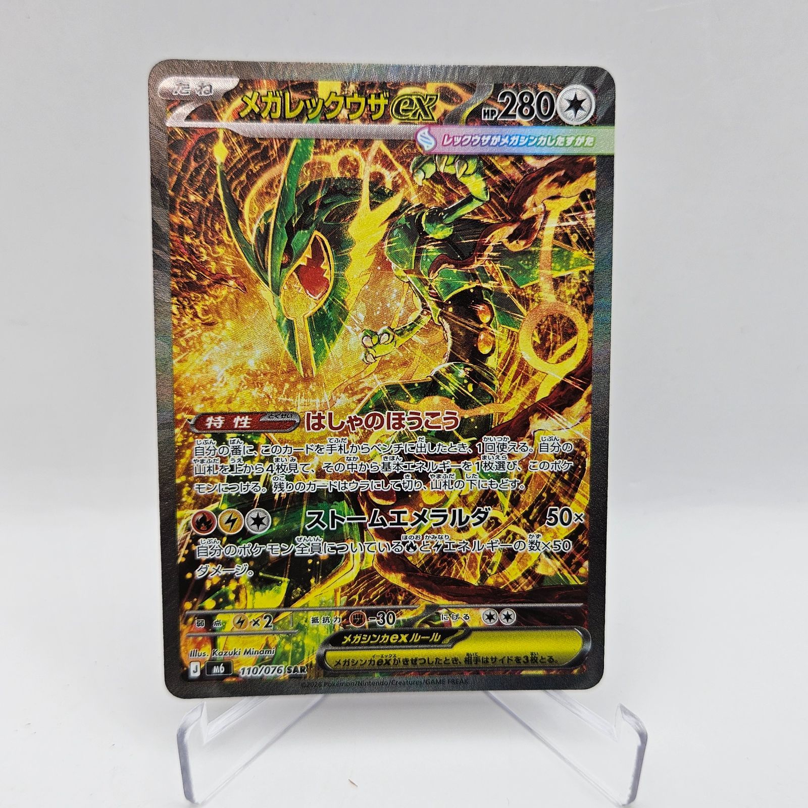 メガレックウザex SAR MEGA 拡張パック ストームエメラルダ