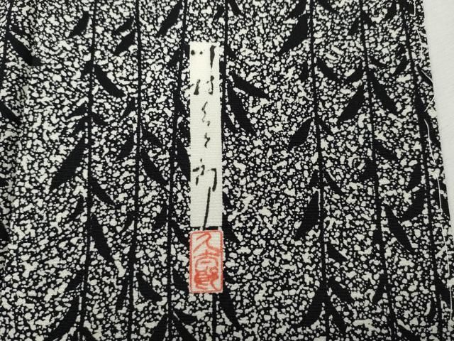 平和屋着物●二代目 川村久太郎　訪問着　枝垂れ柳　たたき染め　正絹　逸品　CABH9680ut