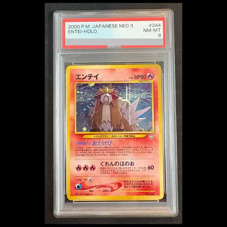 エンテイ ★ 拡張パック第3弾 めざめる伝説 psa8 PSA8】エンテイ [neo第3弾/めざめる伝説] [旧裏] 1枚 - メルカリ