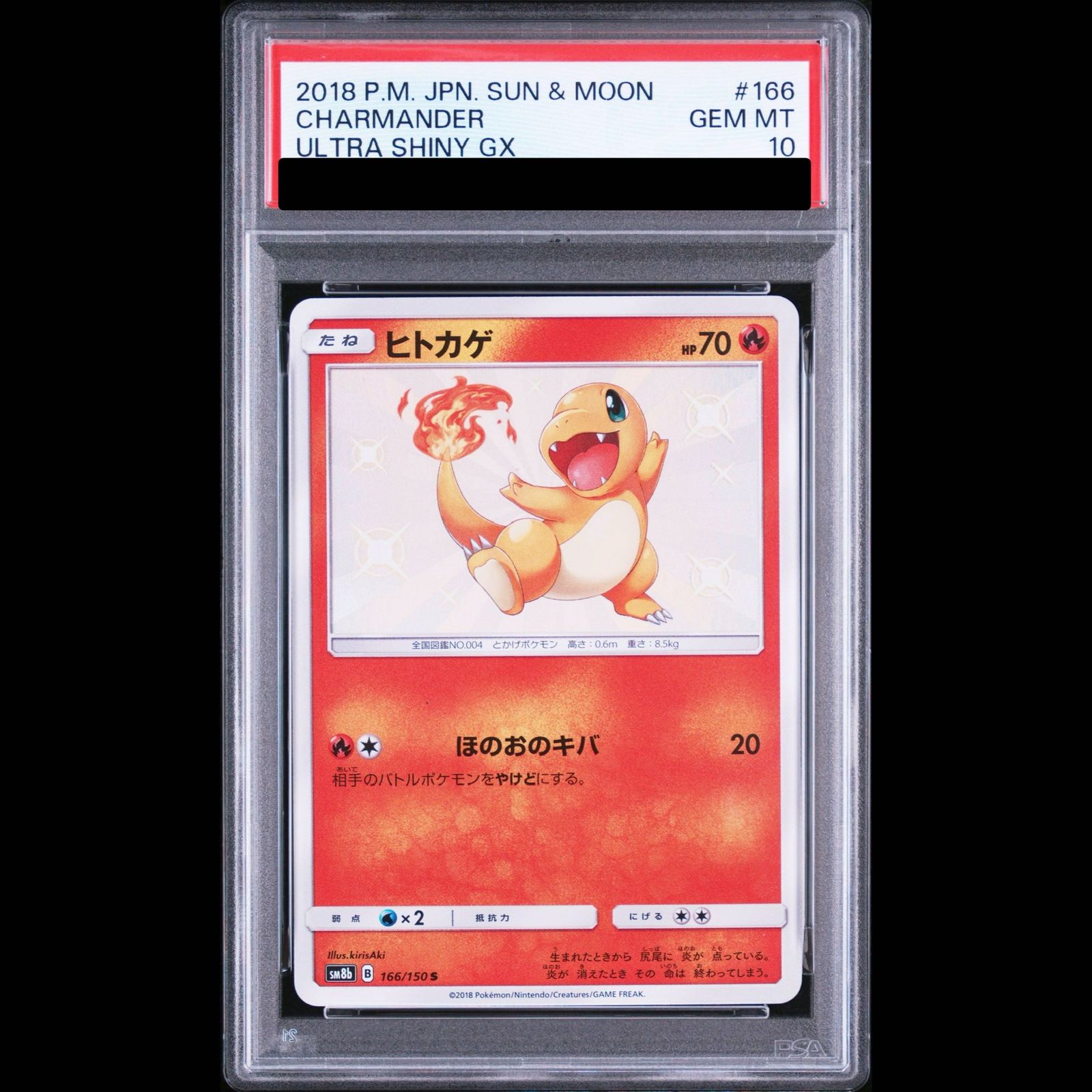 【PSA10】ヒトカゲ S 166/150 1枚