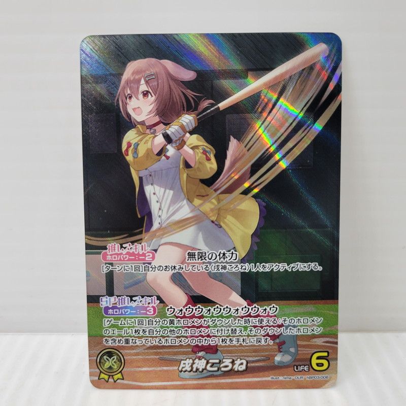 【中古品】 ホロライブOCG 戌神ころね OUR HBP03-006 【073-260806-as-29-izu】