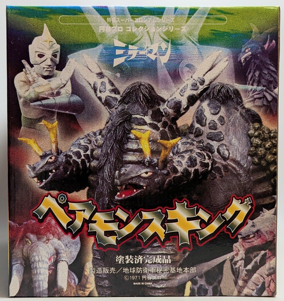 アルバトロス アルバトロス/特撮スーパーコロシアム ペアモンスキング/ミラーマン/完成品 完成品