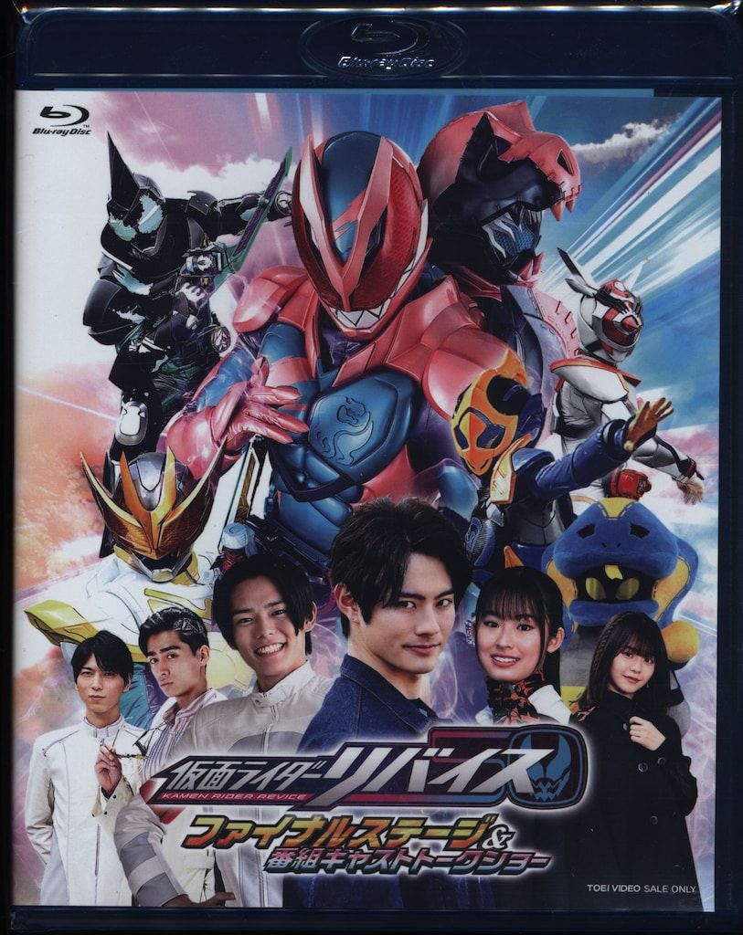 特撮Blu-ray 仮面ライダーリバイス ファイナルステージ&番組キャストトークショー DXトゥルーレックスバイスタンプ