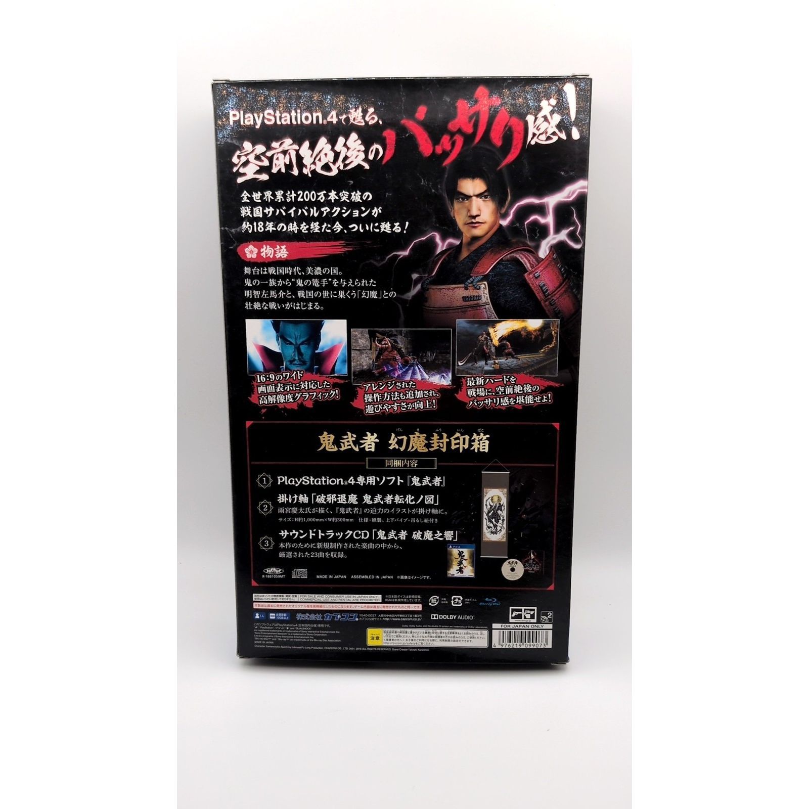 鬼武者 幻魔封印箱 (げんまふういんばこ) 【公式通販】