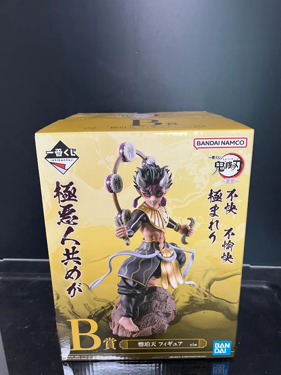 鬼滅の刃 一番くじ 下弦の伍 轆轤玉(ろくろたま) B賞 フィギュア 出品します 鬼滅の刃 一番くじ