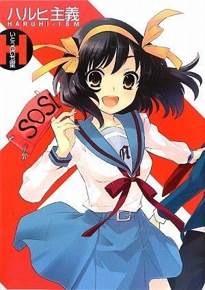 Ito no Iji Art Collection Haruhi Doctrine/Ito Noiji