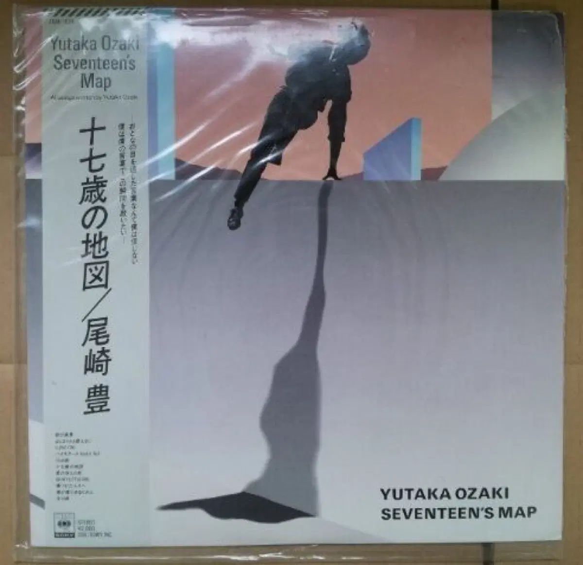 尾崎 ユタカ ー 17 の マップ （ Lp ） 1983 年 早い