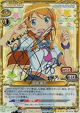 プレシャスメモリーズ 高坂桐乃 01- 011a 金サイン 中古】プレシャスメモリーズ 01-011a[SP]：(ホロ)高坂 桐乃(箔押し