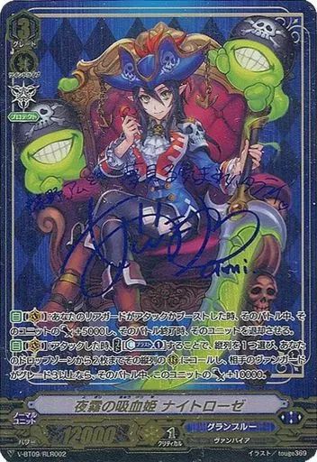 中古】ヴァンガード V-BT09/RLR002[RLR]：夜霧の吸血姫 ナイトローゼ