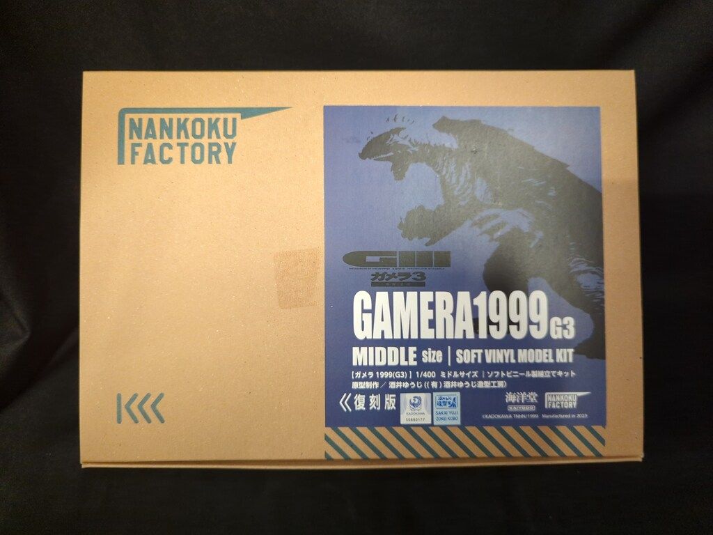 海洋堂 1/400 ソフビキット ガメラ1999(G3) 復刻版