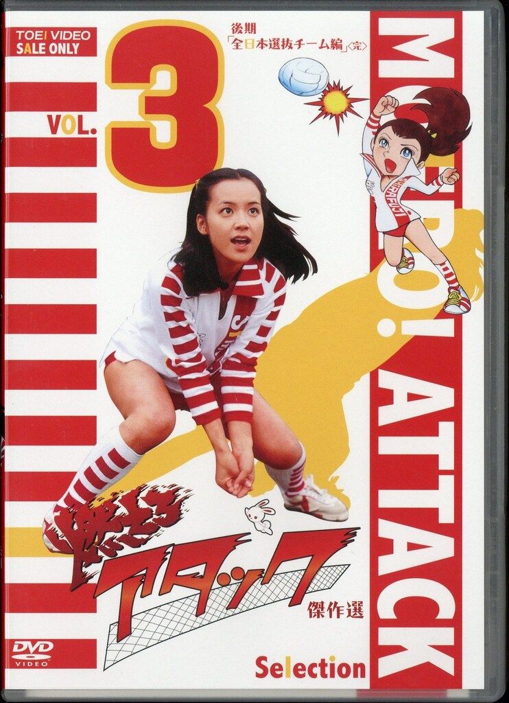 国内ドラマDVD 燃えろアタック 傑作選 全3巻 セット