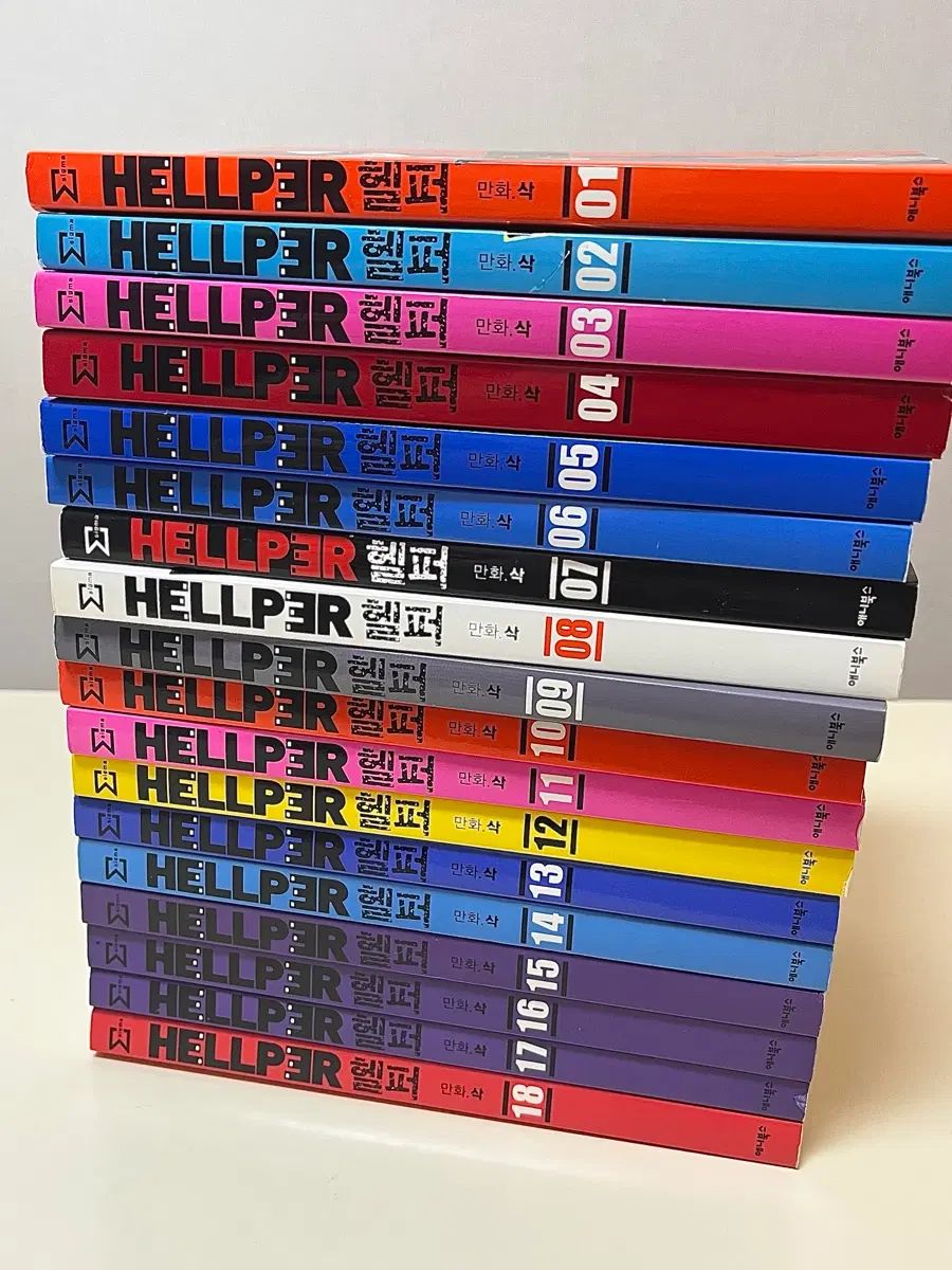 ヘルパー 1 - 18 全巻