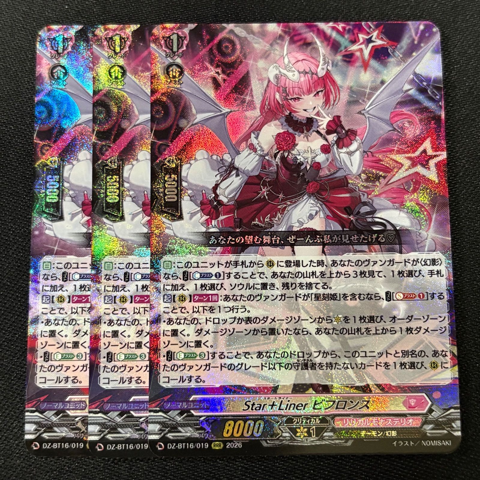 RRR Star＋Liner ビフロンス 3枚 幻真覚醒 ヴァンガード - メルカリ