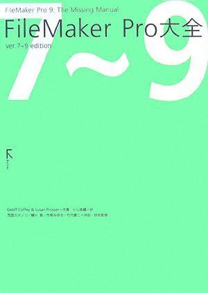 FileMaker Pro大全 ver.7~9 edition 6,115円