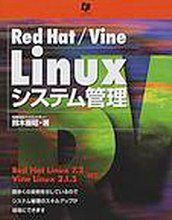 RedHat/Vine Linuxシステム管理: RedHat Linux7.2Vine Linux2.1.5対応