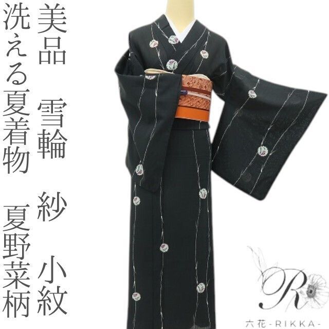 六花-RIKKA- 美品 洗える夏着物 夏野菜柄 雪輪 紗❀From 雪輪と笹、ひんやりキュウリとナス❀小紋 着物 A5781