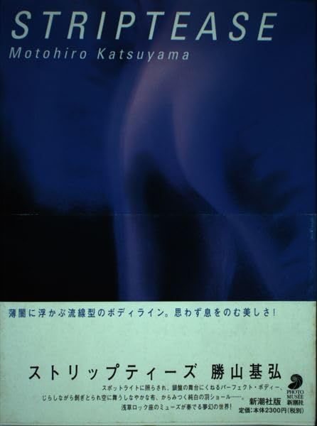 ストリップティーズ (フォト・ミュゼ)