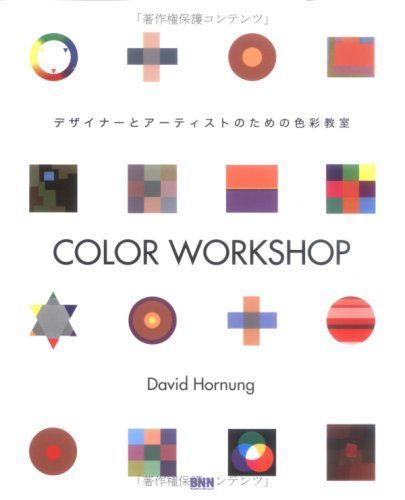 COLOR WORKSHOP―デザイナーとアーティストのための色彩教室