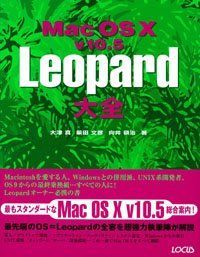 Mac OS X v10.5 Leopard大全
