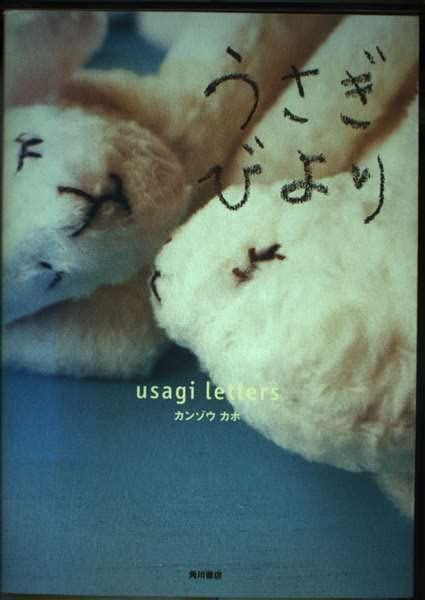 うさぎびより