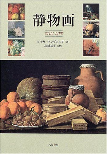 静物画