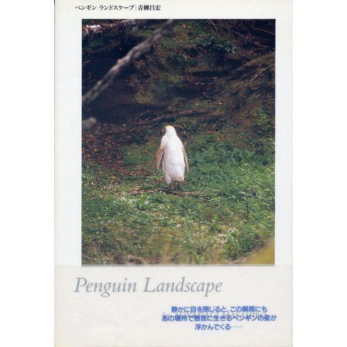 ペンギンランドスケープ 6,356円