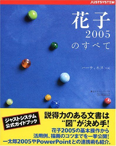 花子2005のすべて 6,562円