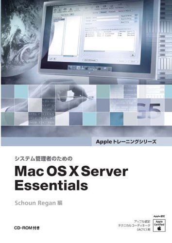Mac OS X Server Essentials 7,681円
