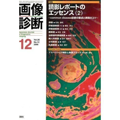 画像診断 06年12月号 (26-12) 44,317円